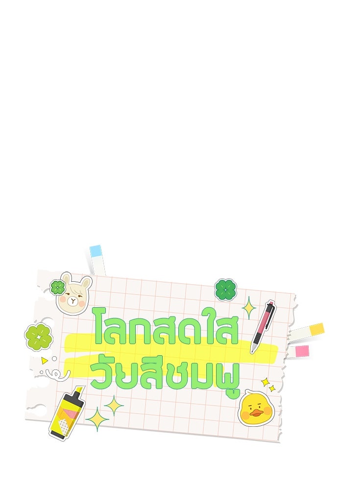 โลกสดใสวัยสีชมพู - หน้า 1