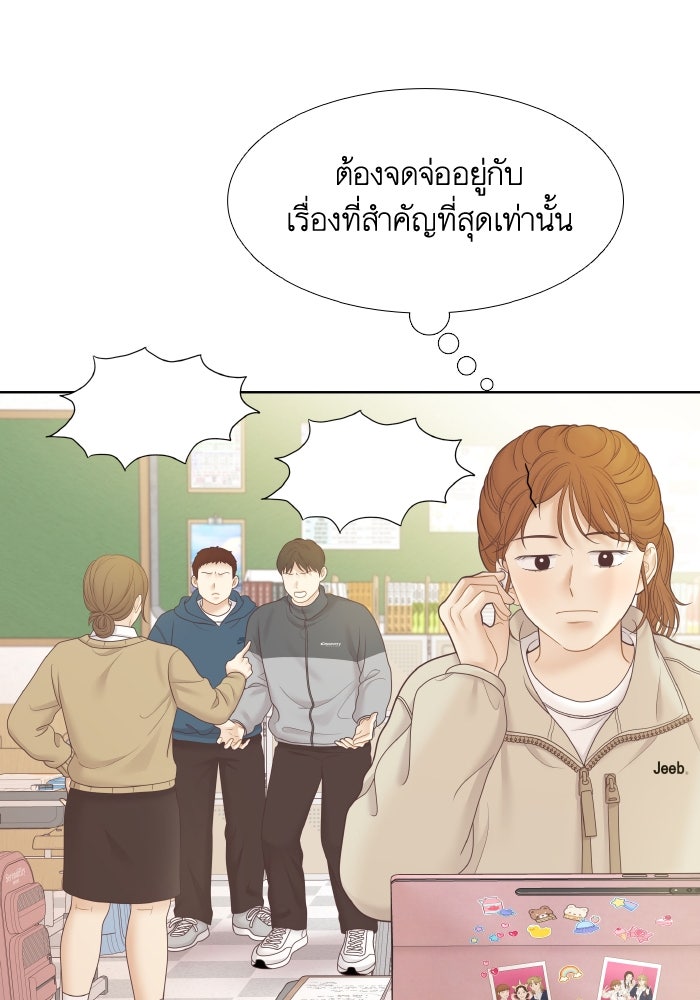 โลกสดใสวัยสีชมพู - หน้า 52