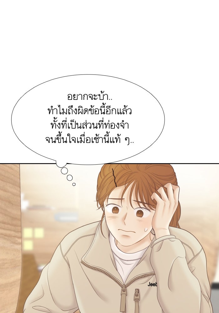 โลกสดใสวัยสีชมพู - หน้า 57