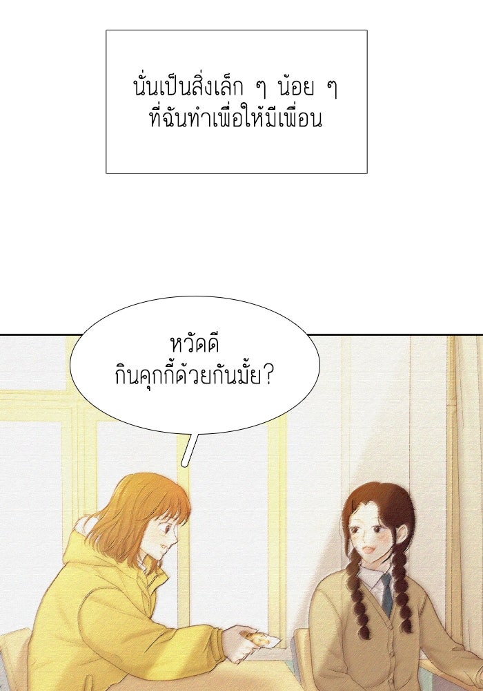 โลกสดใสวัยสีชมพู - หน้า 96