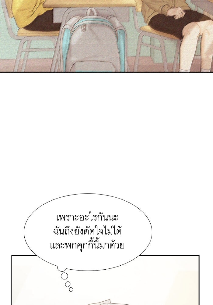 โลกสดใสวัยสีชมพู - หน้า 97