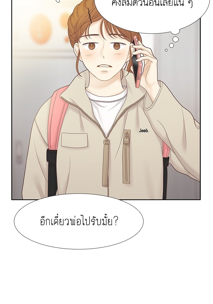 โลกสดใสวัยสีชมพู - หน้า 20