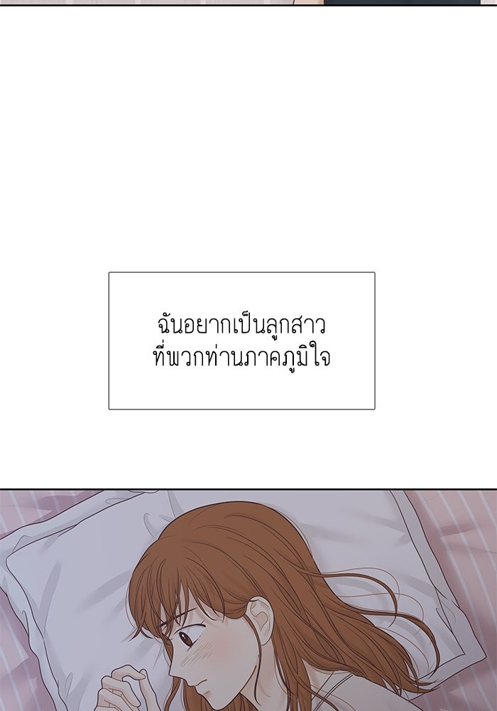 โลกสดใสวัยสีชมพู - หน้า 53