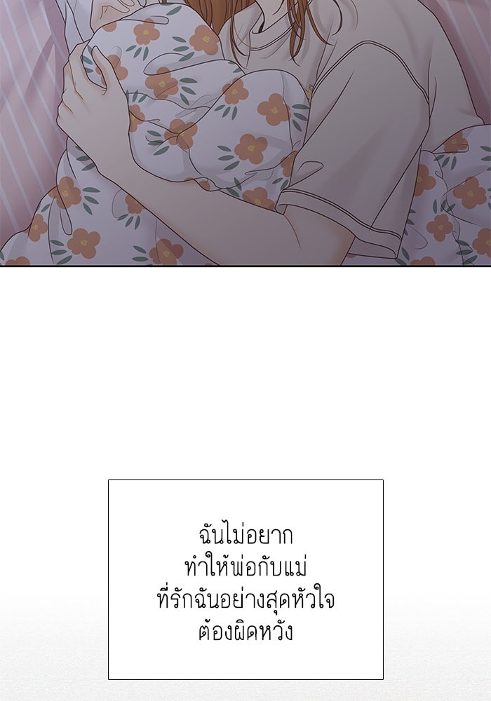 โลกสดใสวัยสีชมพู - หน้า 54