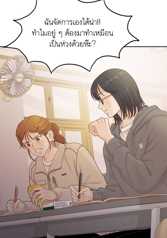 โลกสดใสวัยสีชมพู - หน้า 93