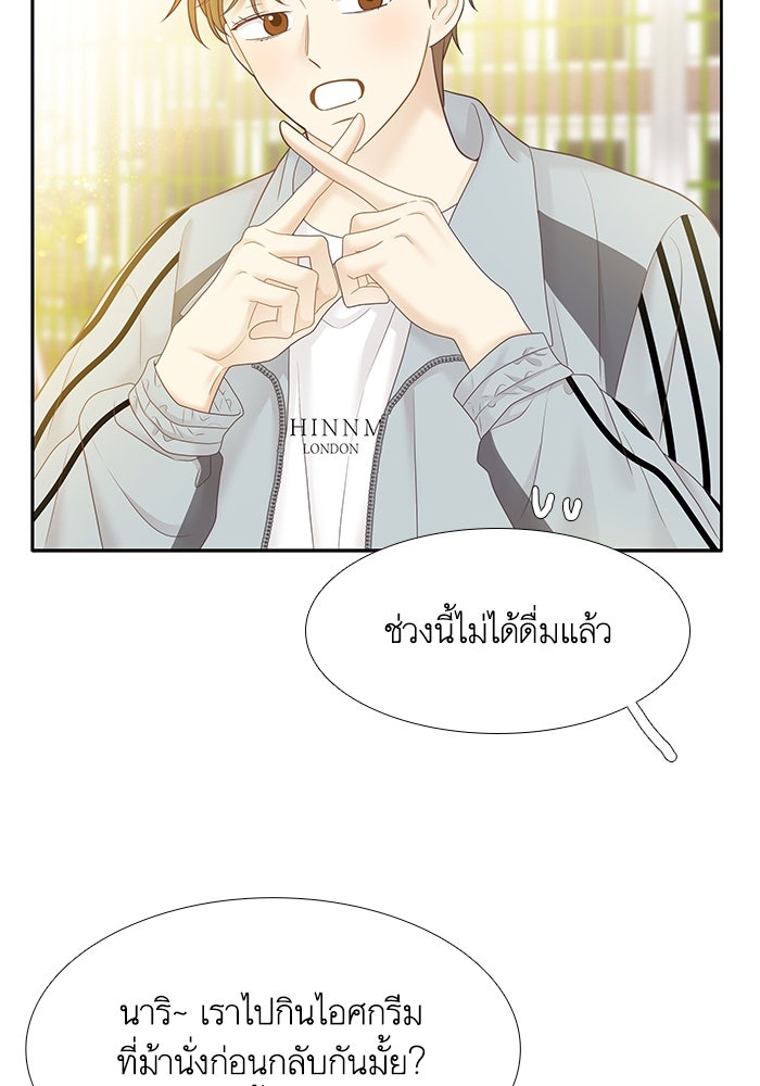 โลกสดใสวัยสีชมพู - หน้า 31