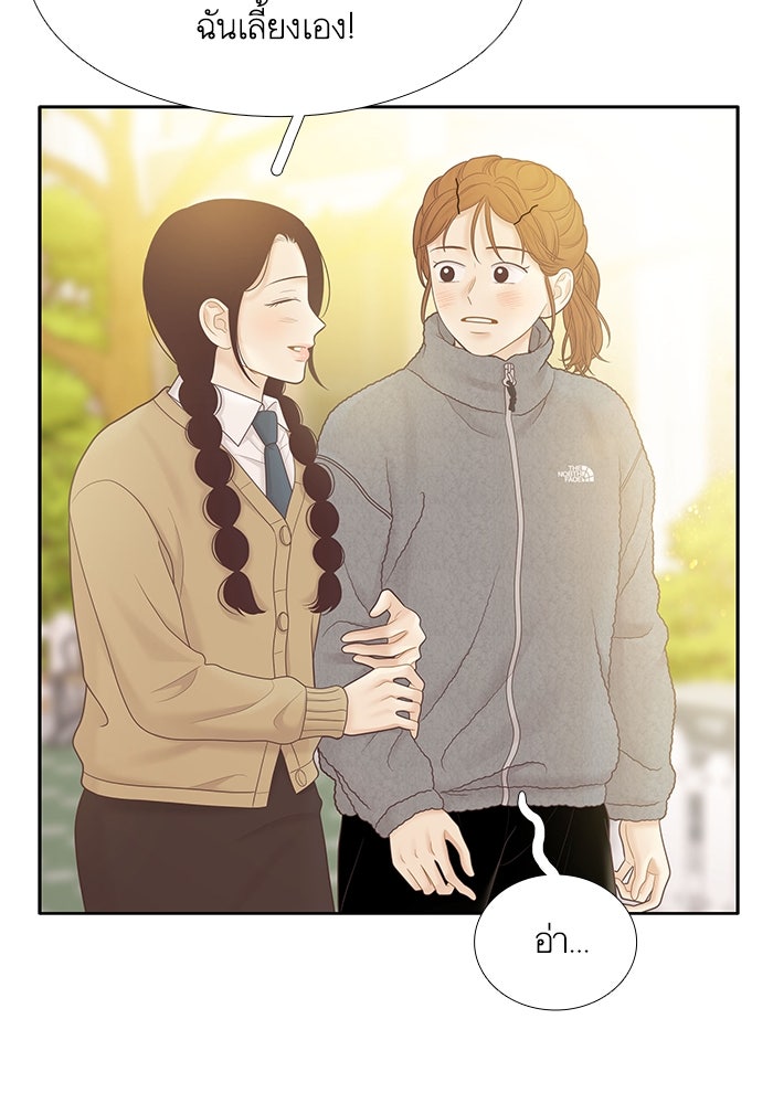 โลกสดใสวัยสีชมพู - หน้า 32