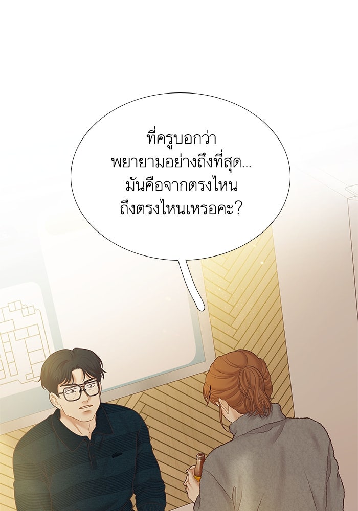 โลกสดใสวัยสีชมพู - หน้า 87