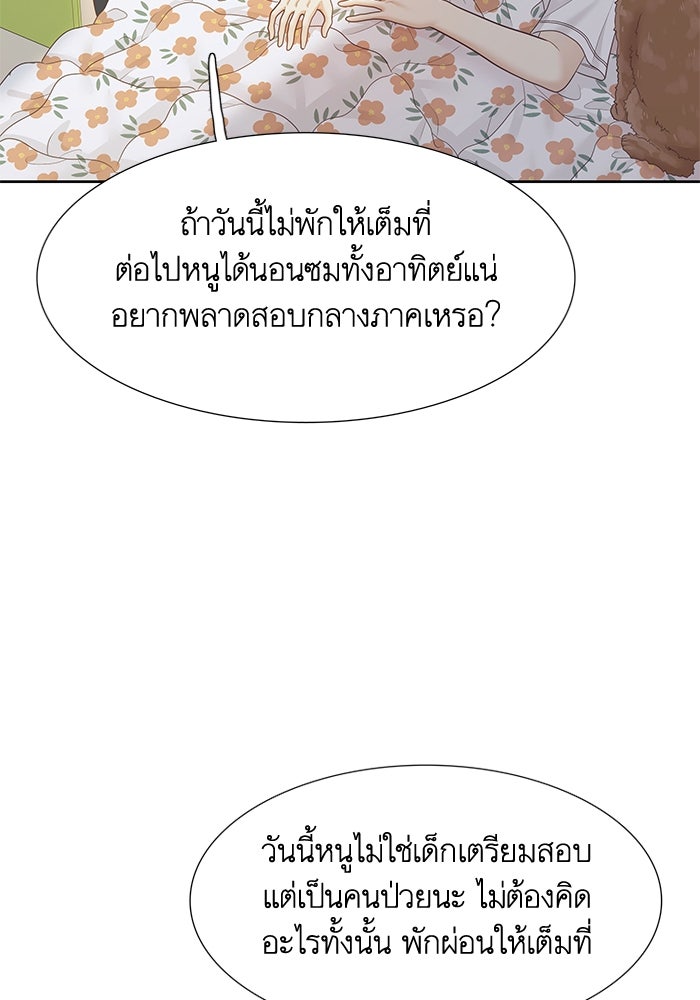โลกสดใสวัยสีชมพู - หน้า 22