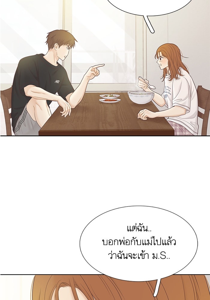 โลกสดใสวัยสีชมพู - หน้า 67
