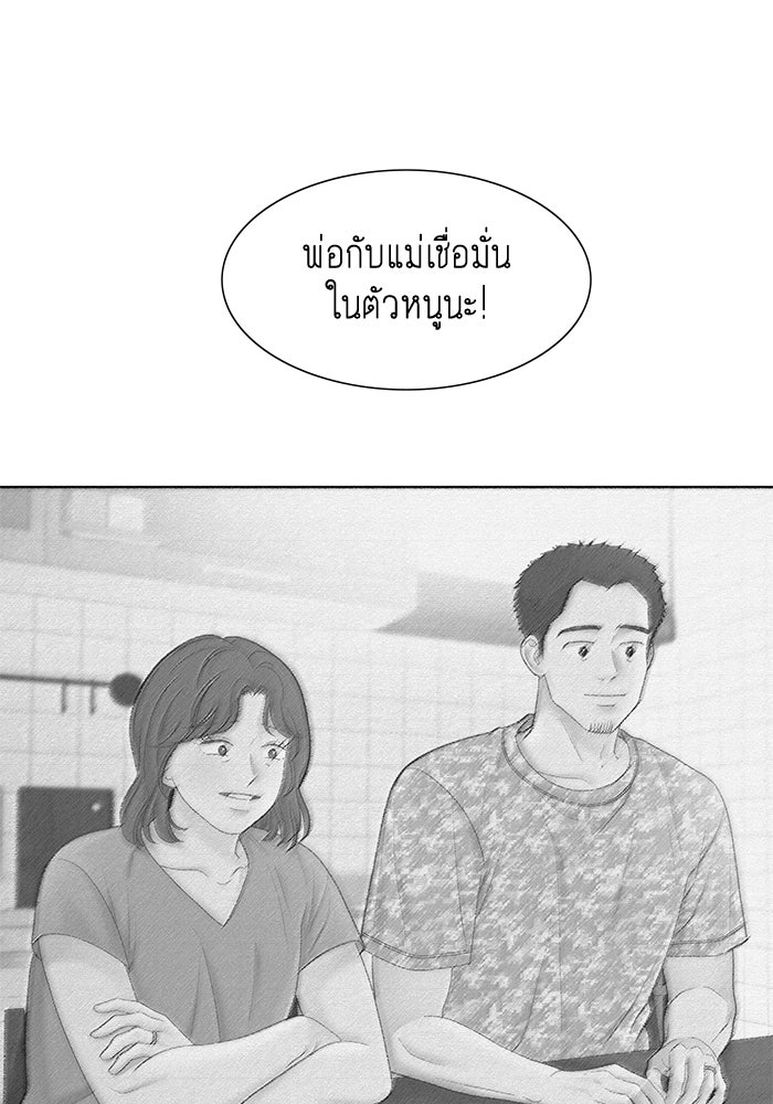 โลกสดใสวัยสีชมพู - หน้า 76