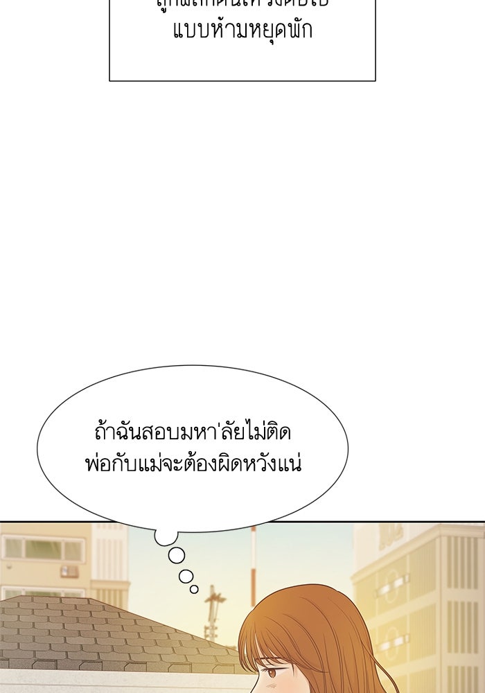 โลกสดใสวัยสีชมพู - หน้า 83