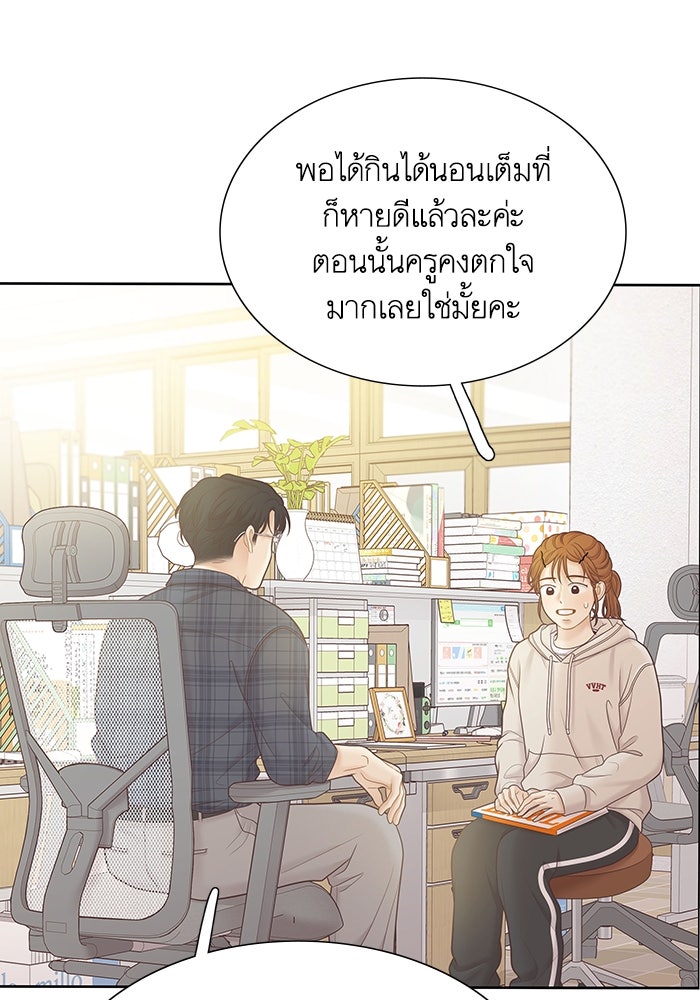 โลกสดใสวัยสีชมพู - หน้า 57