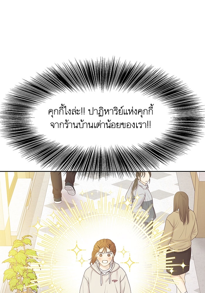 โลกสดใสวัยสีชมพู - หน้า 71
