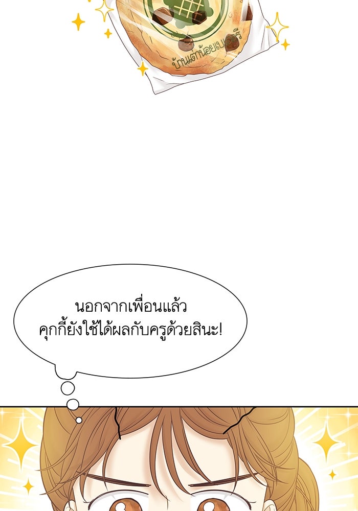 โลกสดใสวัยสีชมพู - หน้า 73