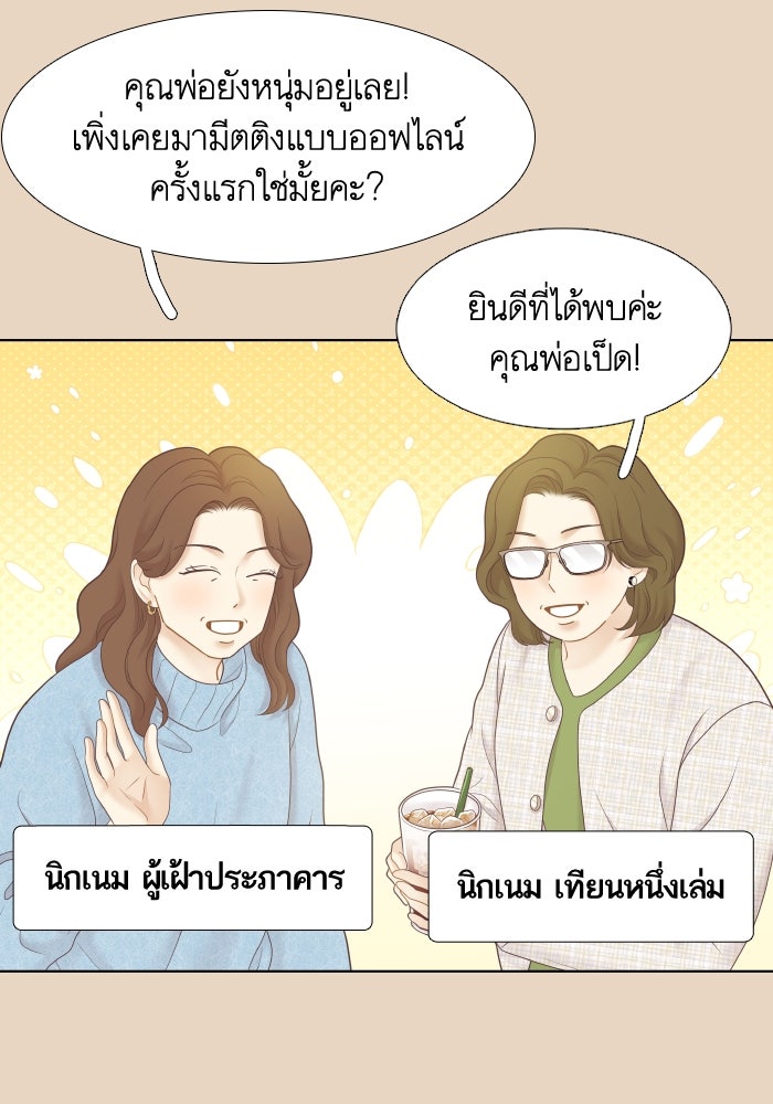 โลกสดใสวัยสีชมพู - หน้า 22