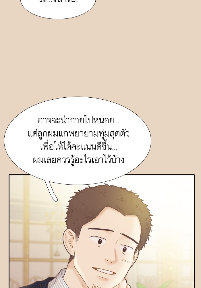 โลกสดใสวัยสีชมพู - หน้า 33