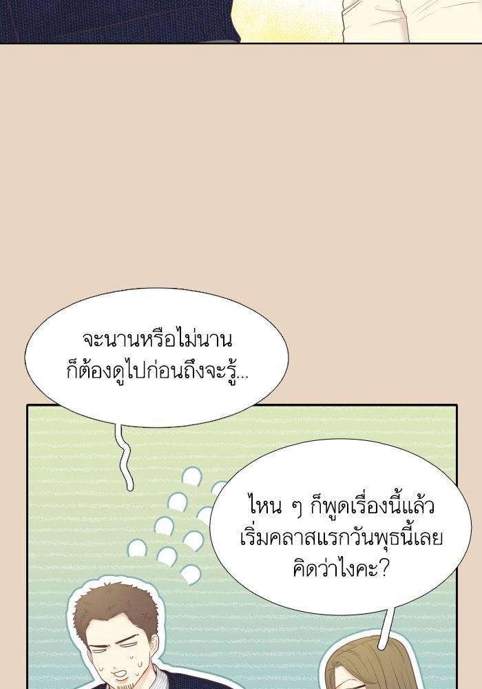 โลกสดใสวัยสีชมพู - หน้า 44