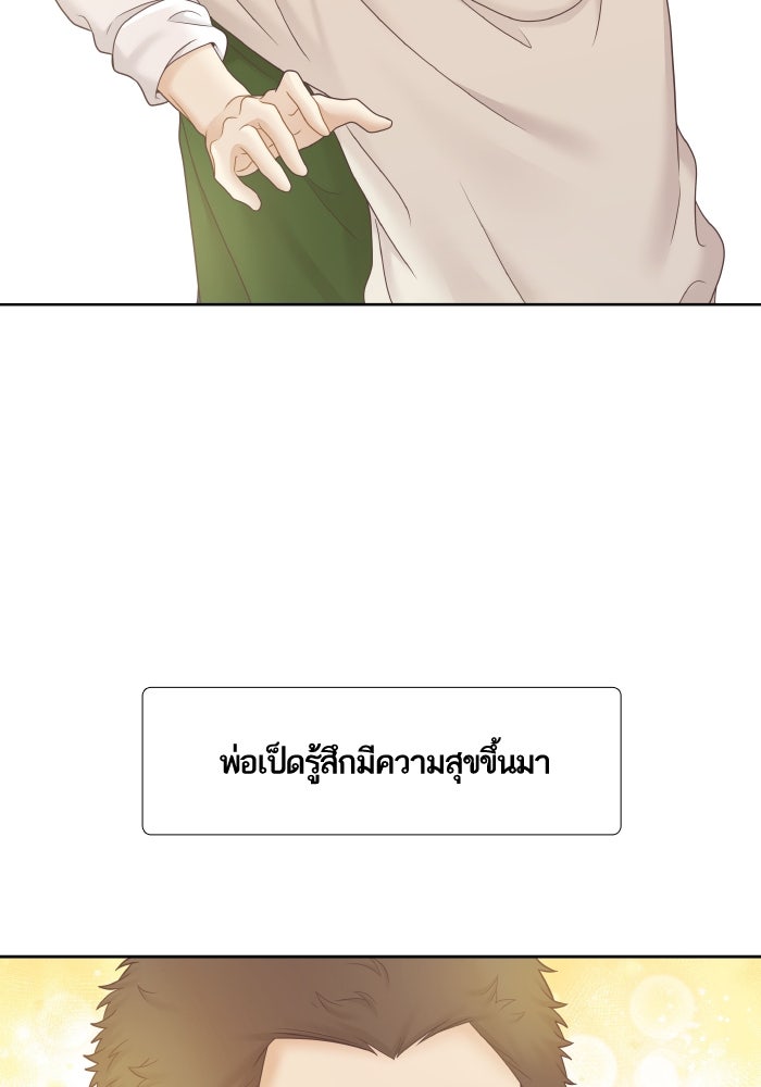 โลกสดใสวัยสีชมพู - หน้า 64