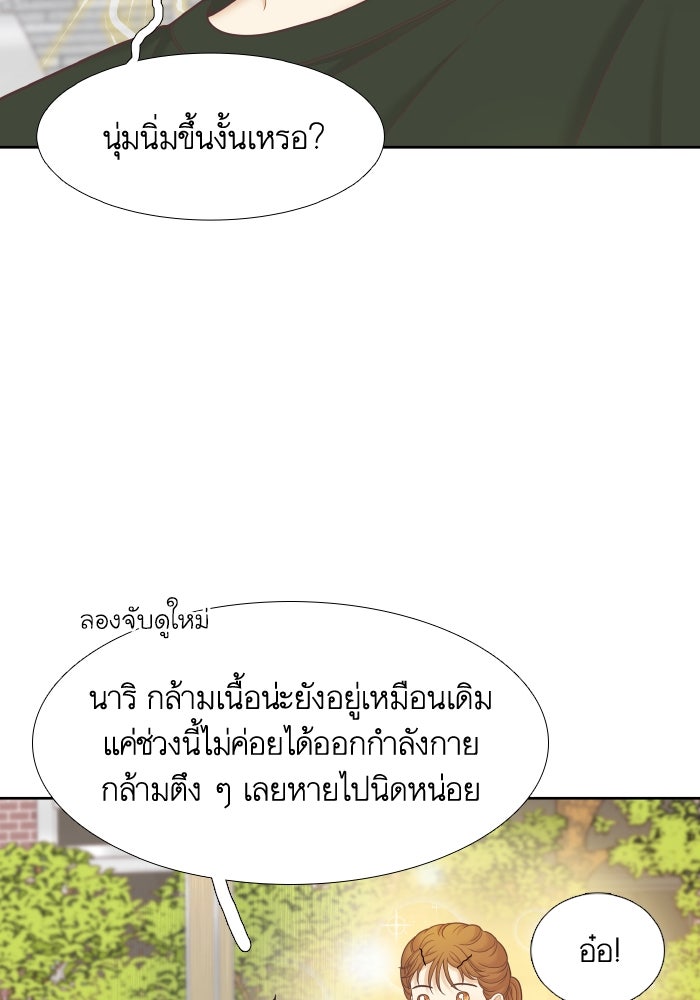 โลกสดใสวัยสีชมพู - หน้า 63