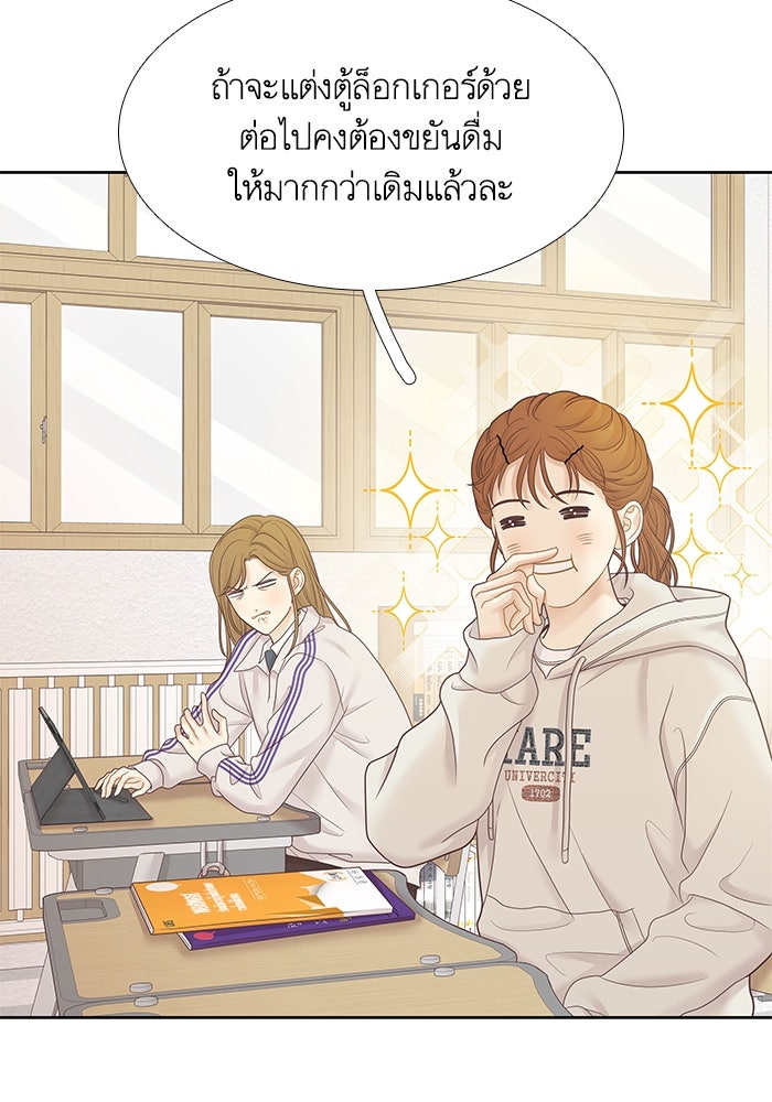 โลกสดใสวัยสีชมพู - หน้า 85