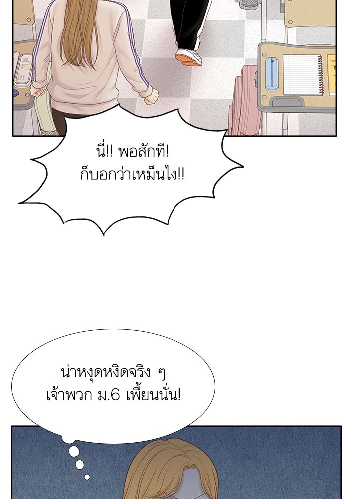 โลกสดใสวัยสีชมพู - หน้า 87