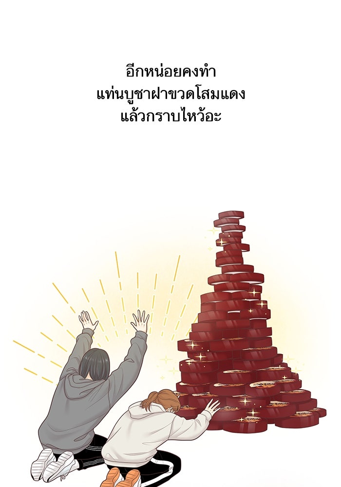 โลกสดใสวัยสีชมพู - หน้า 97