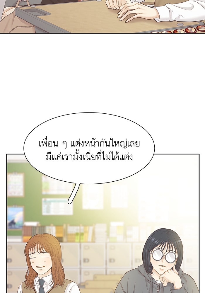 โลกสดใสวัยสีชมพู - หน้า 29