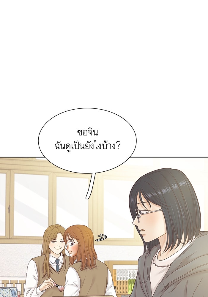 โลกสดใสวัยสีชมพู - หน้า 52