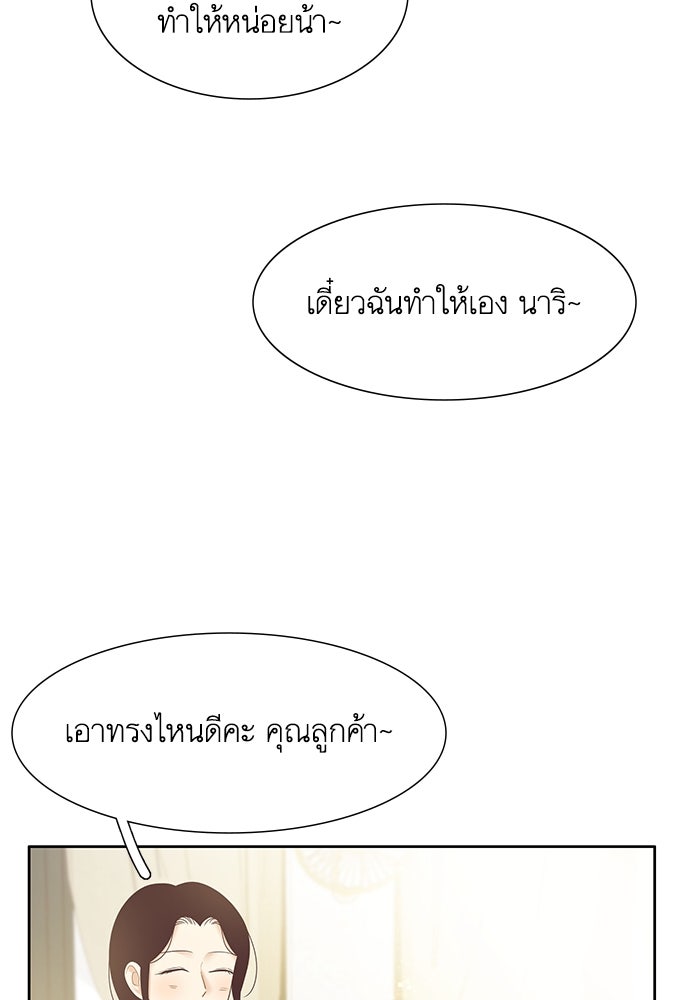 โลกสดใสวัยสีชมพู - หน้า 84