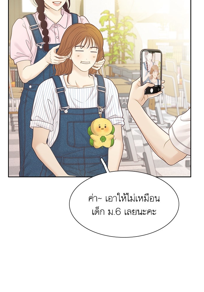 โลกสดใสวัยสีชมพู - หน้า 85