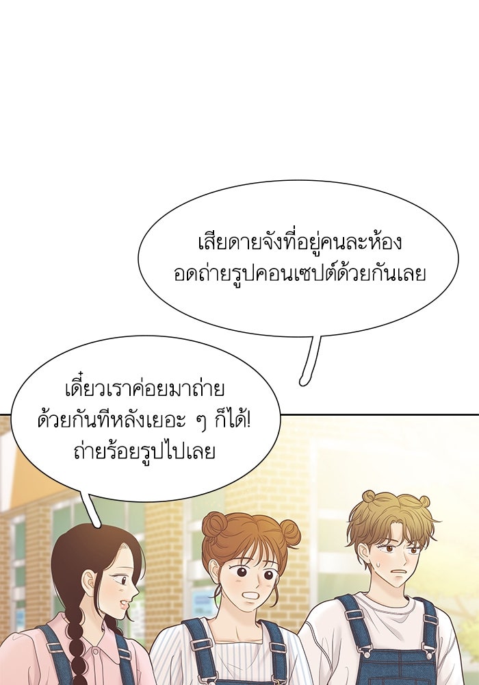 โลกสดใสวัยสีชมพู - หน้า 90
