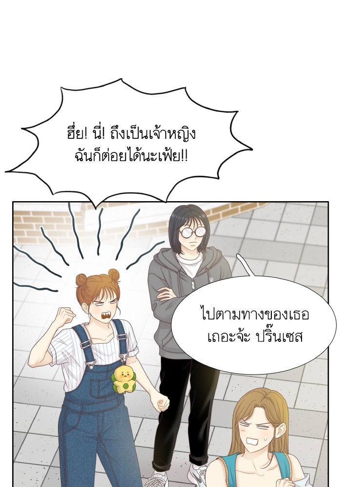 โลกสดใสวัยสีชมพู - หน้า 45