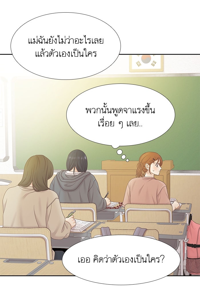 โลกสดใสวัยสีชมพู - หน้า 79