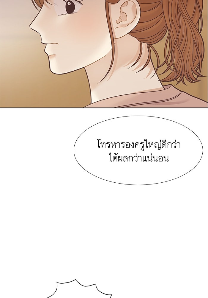 โลกสดใสวัยสีชมพู - หน้า 85