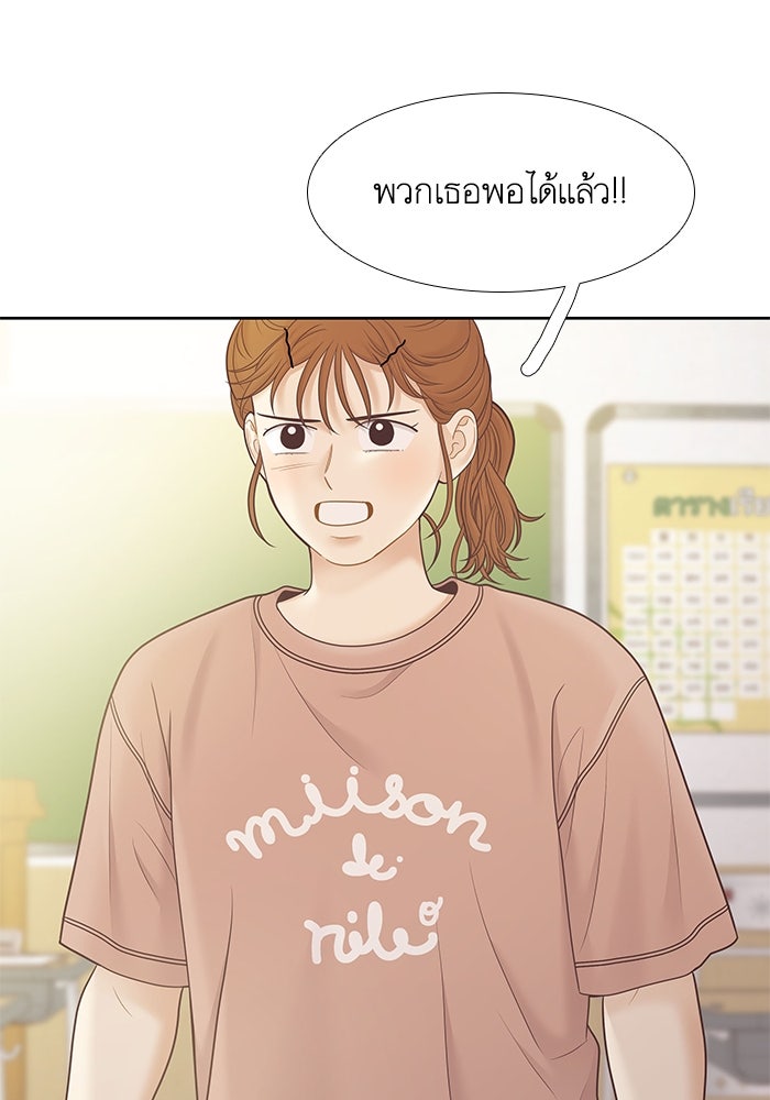 โลกสดใสวัยสีชมพู - หน้า 87