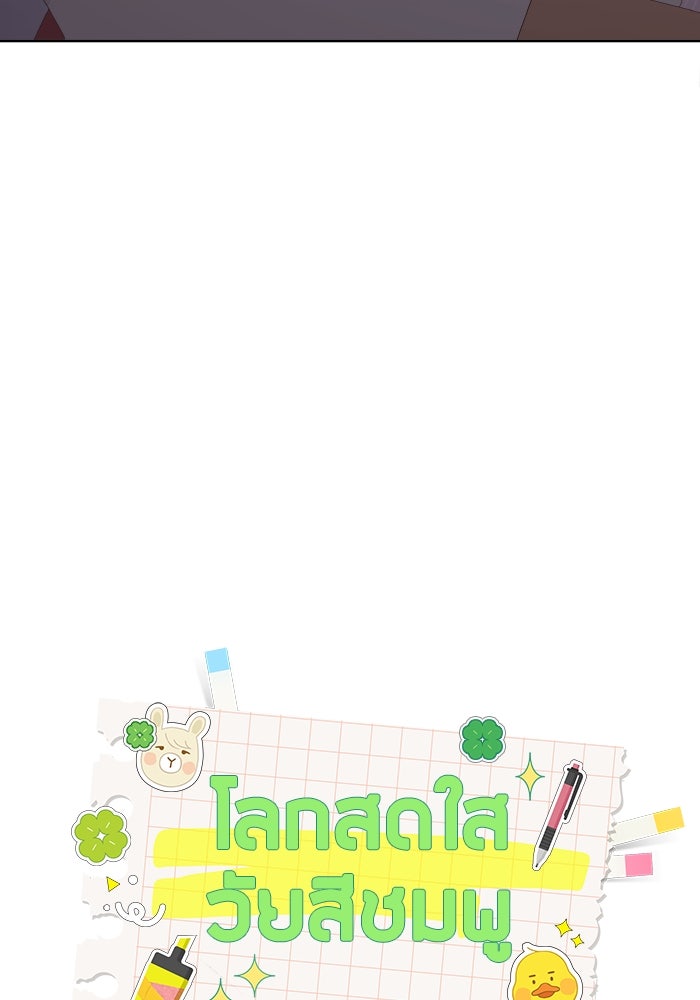 โลกสดใสวัยสีชมพู - หน้า 47