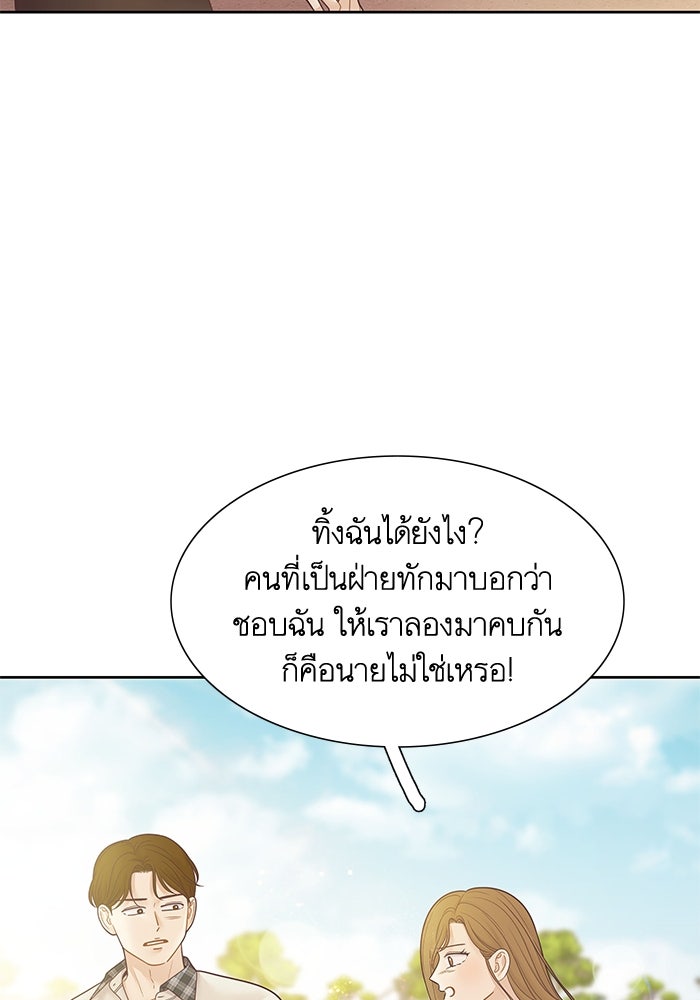 โลกสดใสวัยสีชมพู - หน้า 99