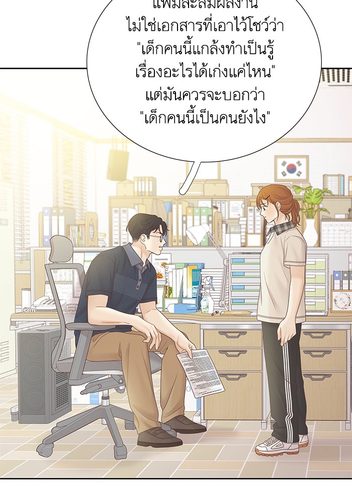 โลกสดใสวัยสีชมพู - หน้า 33