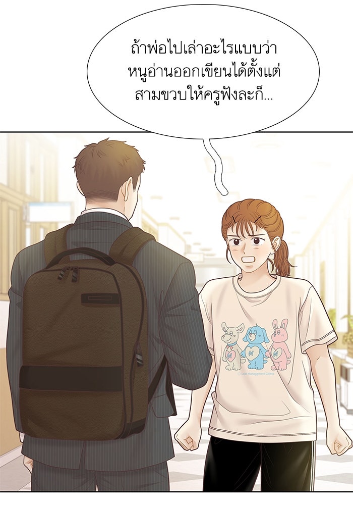 โลกสดใสวัยสีชมพู - หน้า 79
