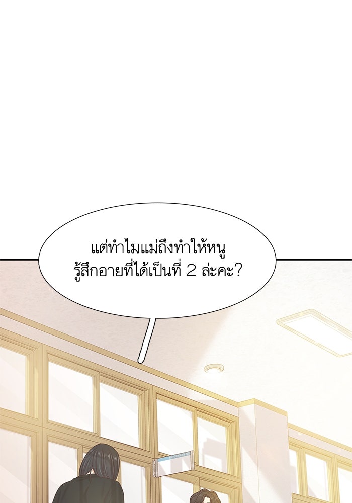 โลกสดใสวัยสีชมพู - หน้า 44