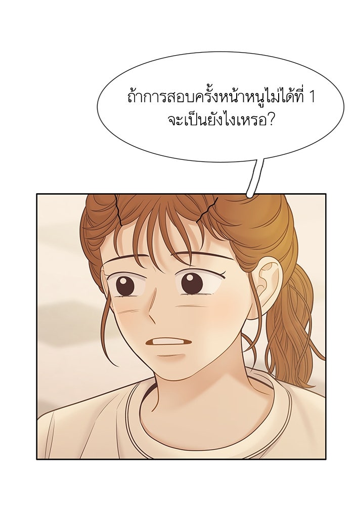 โลกสดใสวัยสีชมพู - หน้า 73