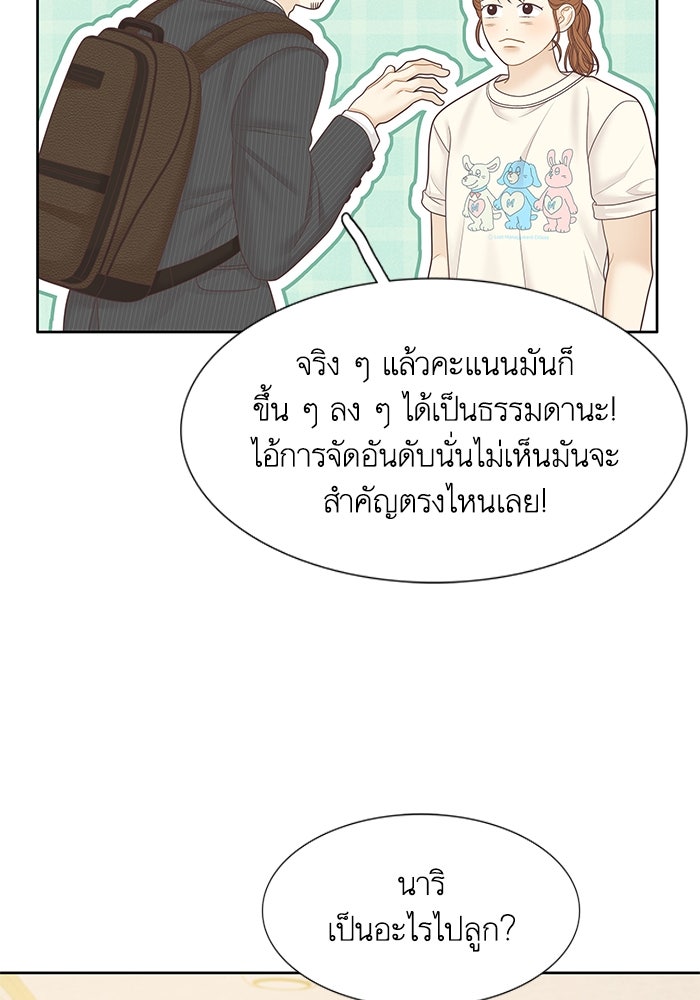 โลกสดใสวัยสีชมพู - หน้า 76