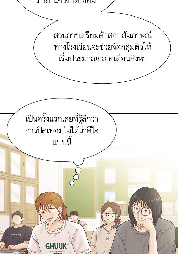 โลกสดใสวัยสีชมพู - หน้า 83