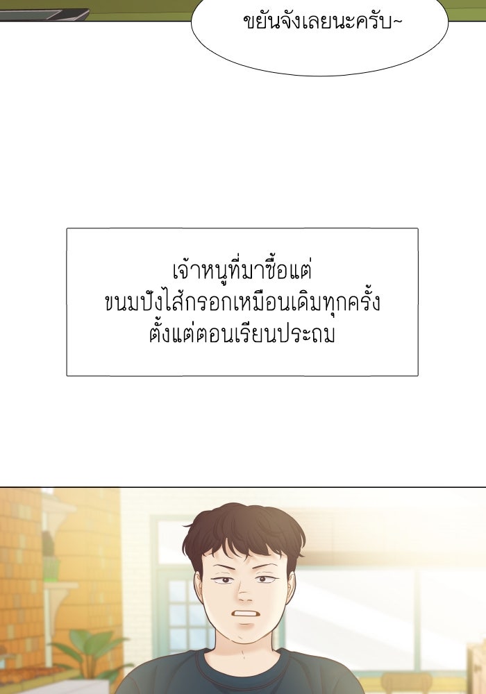 โลกสดใสวัยสีชมพู - หน้า 52