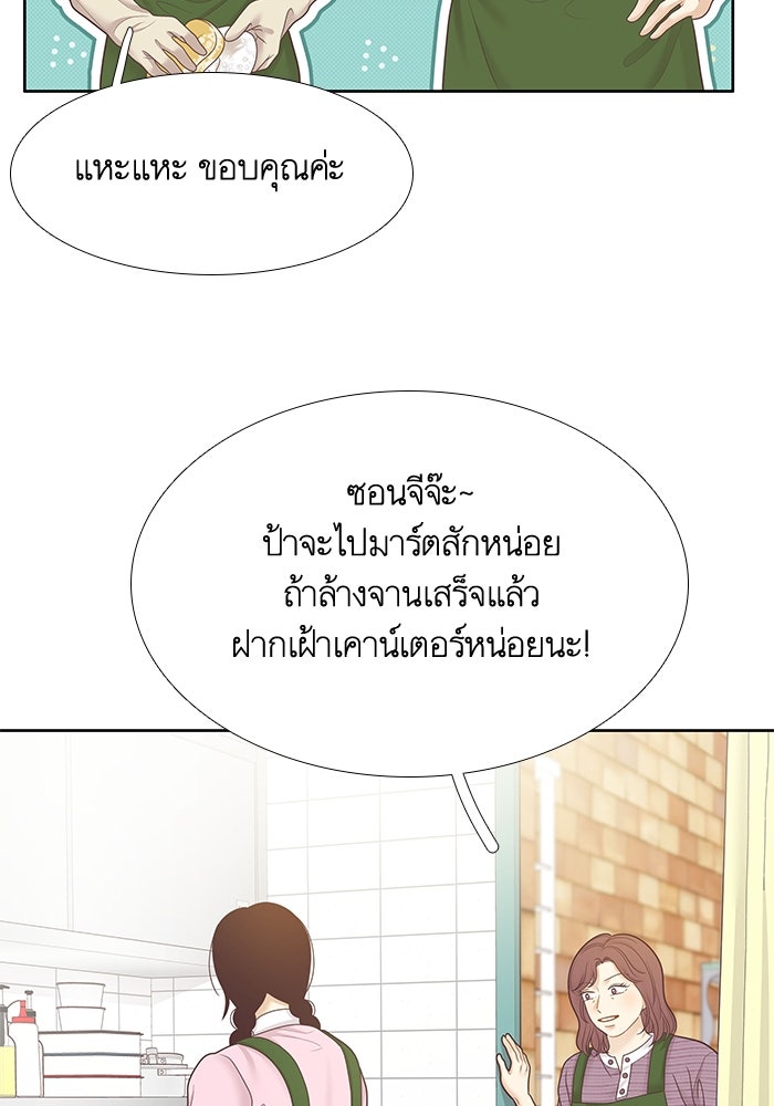 โลกสดใสวัยสีชมพู - หน้า 10