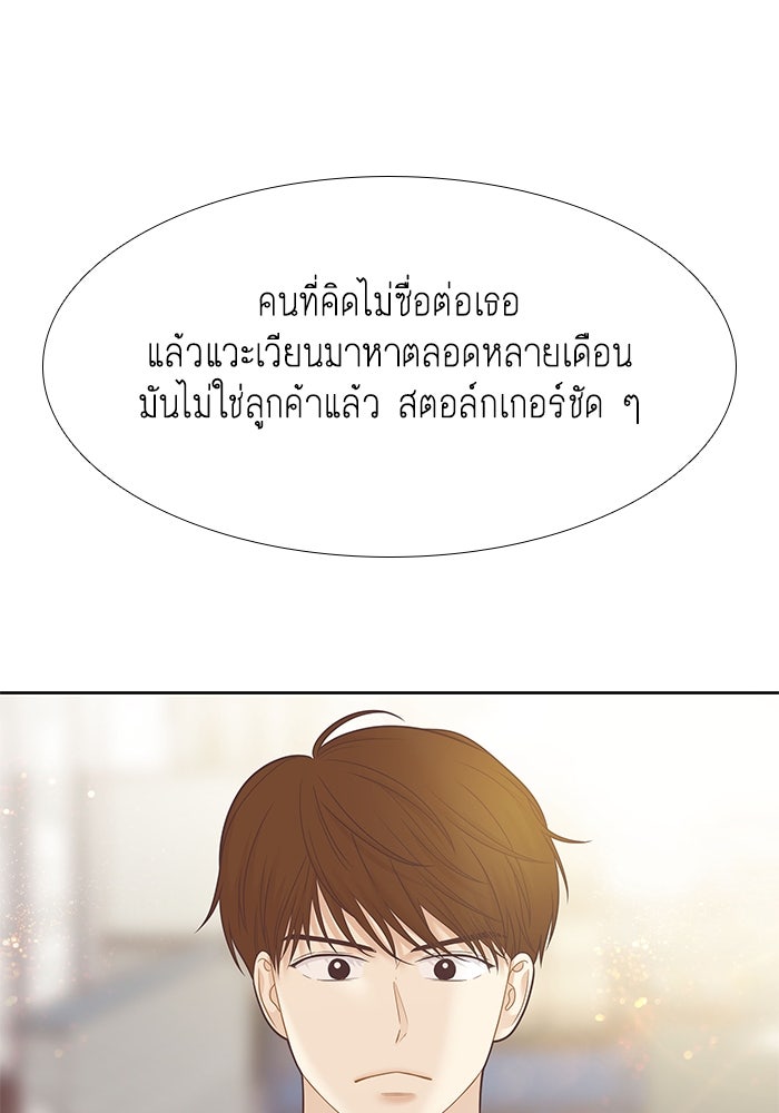 โลกสดใสวัยสีชมพู - หน้า 52