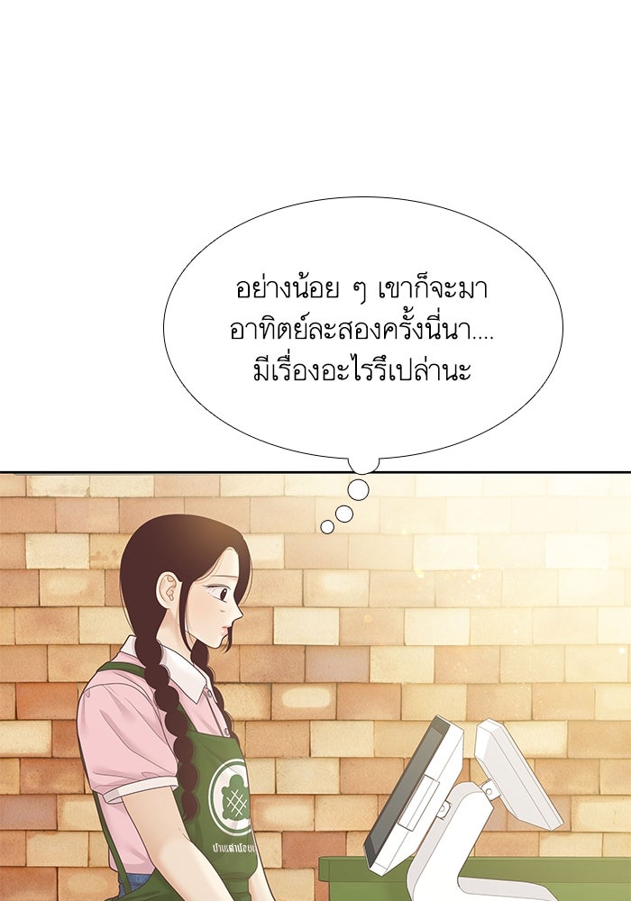 โลกสดใสวัยสีชมพู - หน้า 67