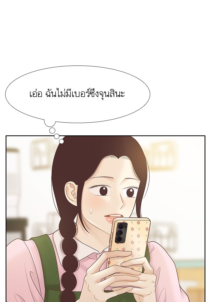 โลกสดใสวัยสีชมพู - หน้า 82