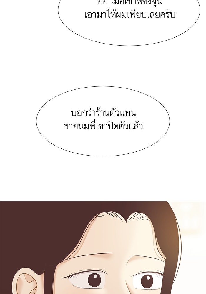 โลกสดใสวัยสีชมพู - หน้า 90